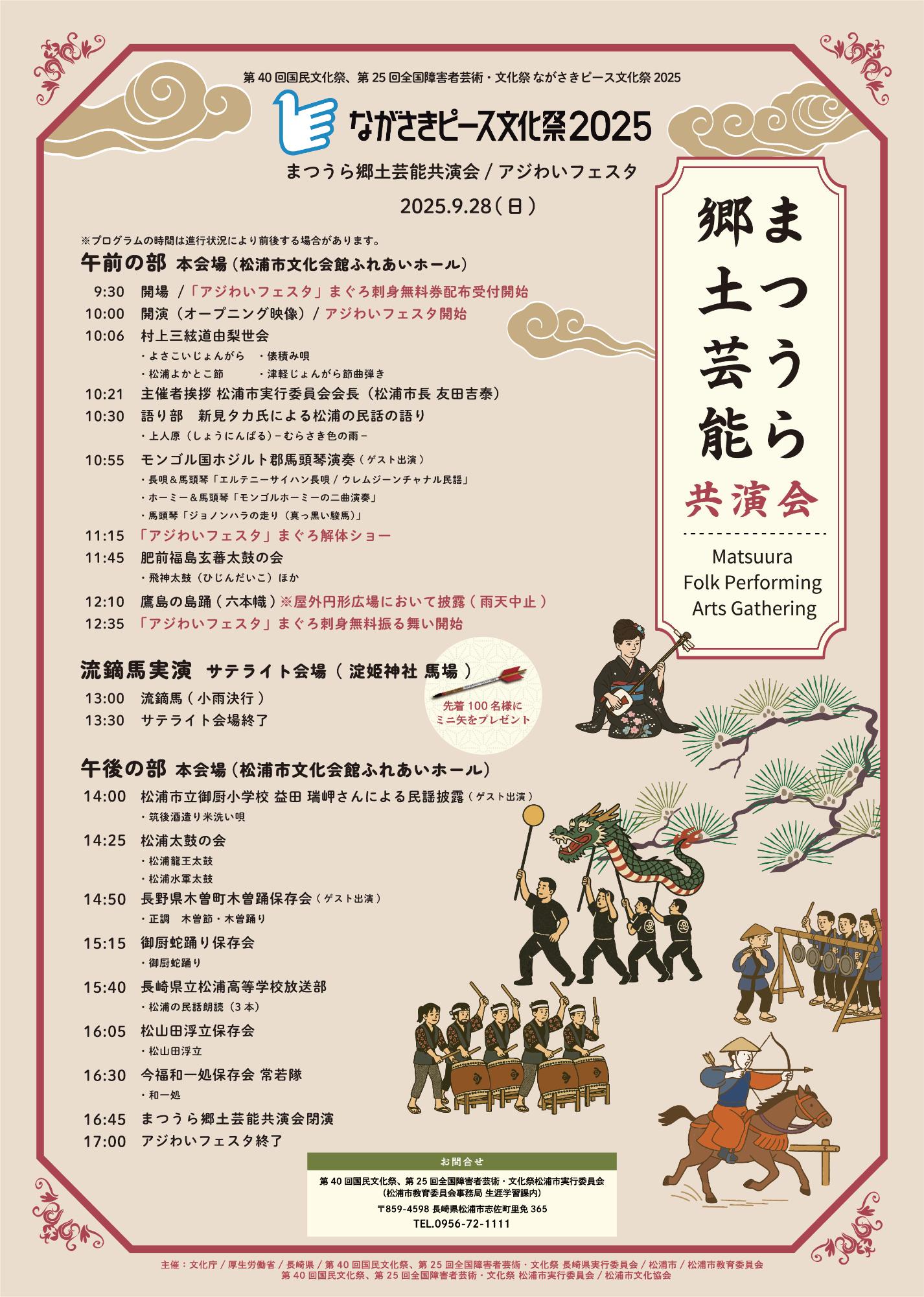 まつうら郷土芸能共演会リーフレット