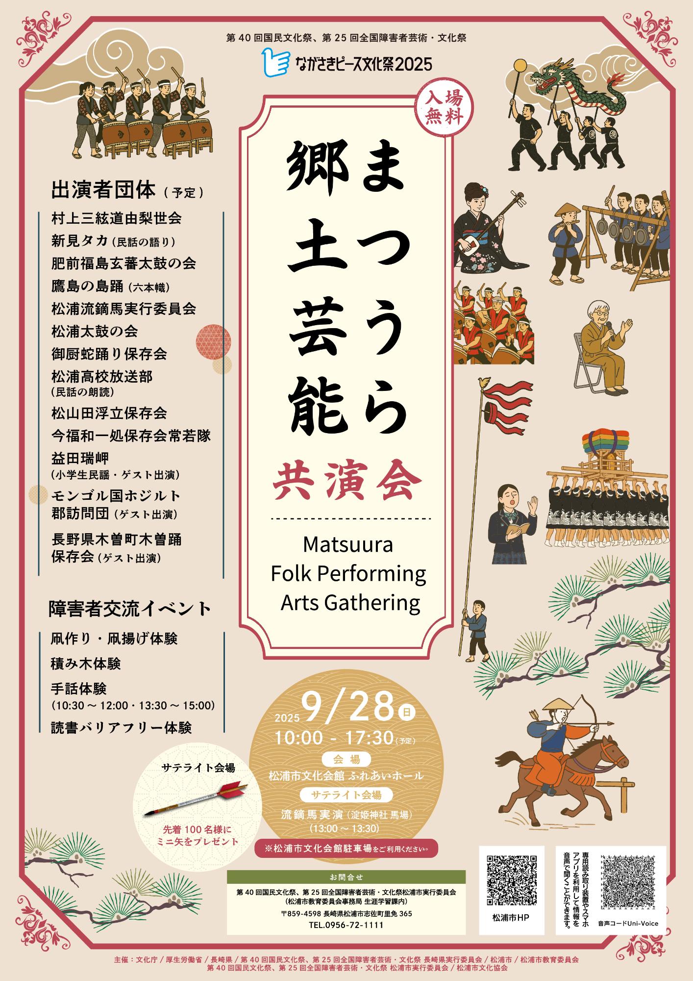 まつうら郷土芸能共演会チラシ