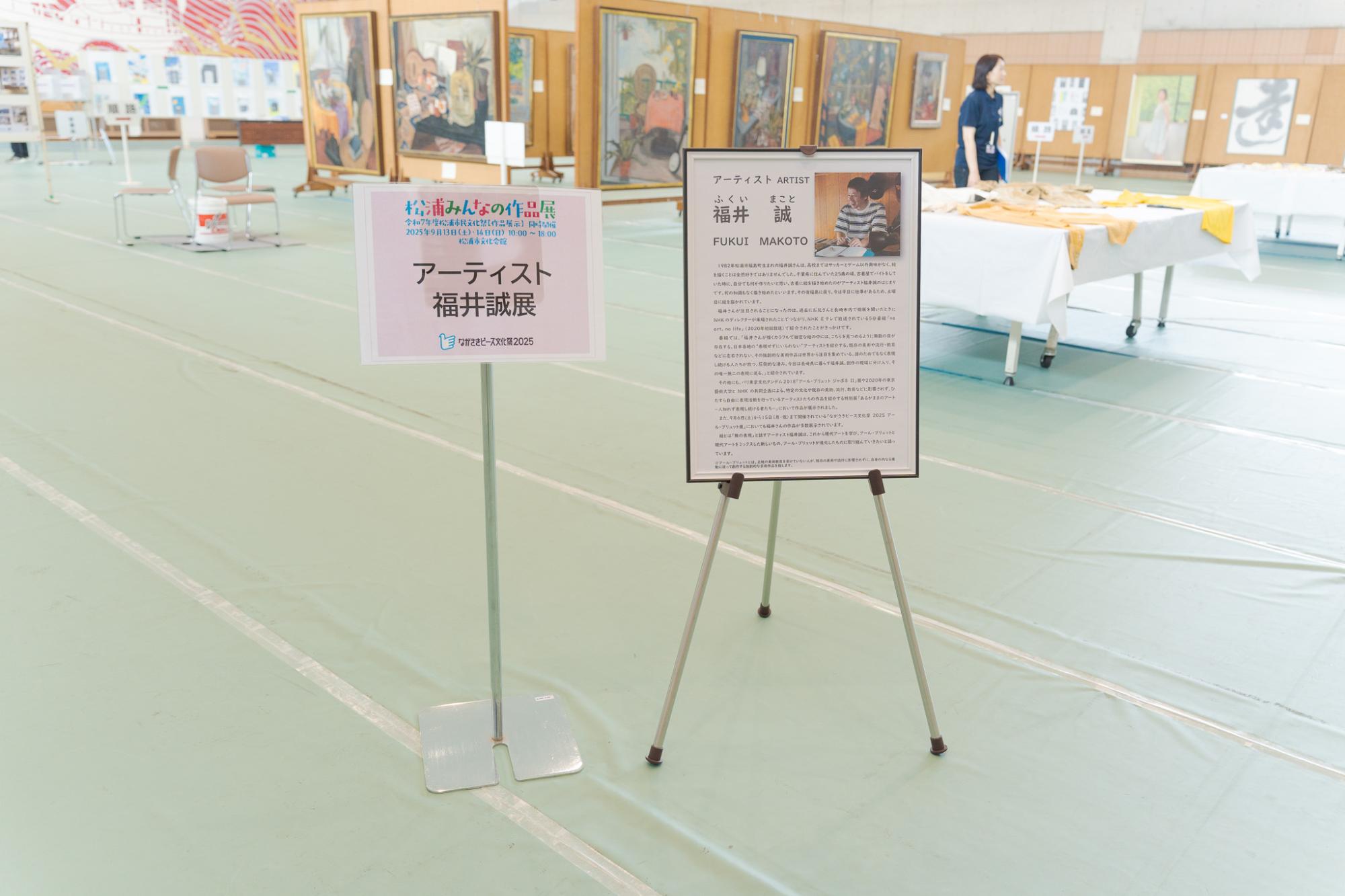 アーティスト福井誠展1