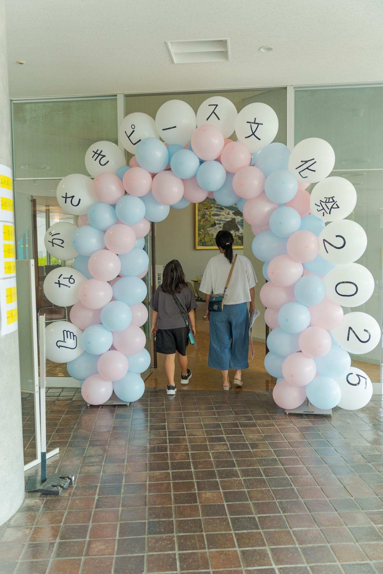 ながさきピース文化祭2025バルーンアーチ