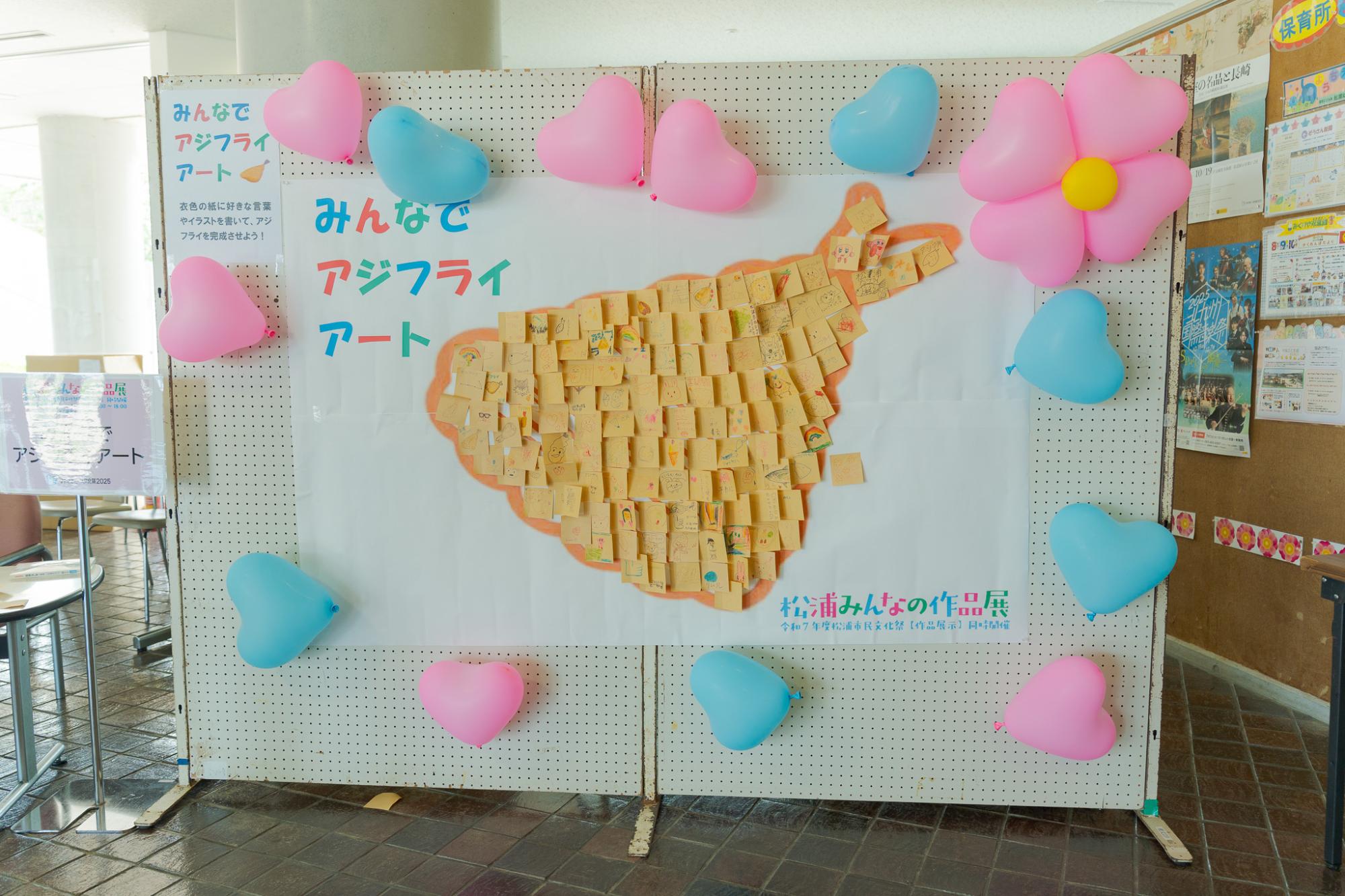 みんなでアジフライアート2