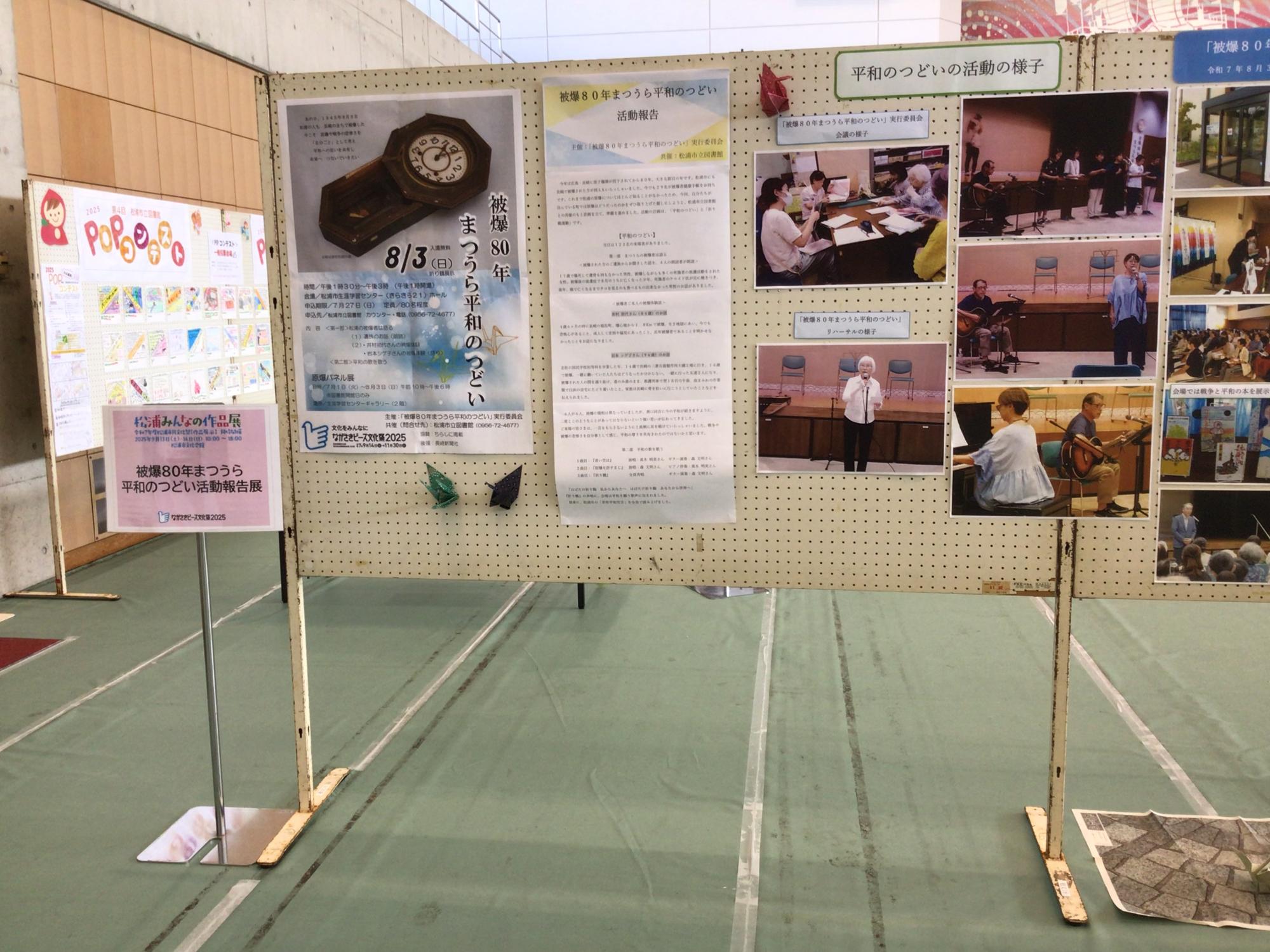 平和のつどい活動報告展