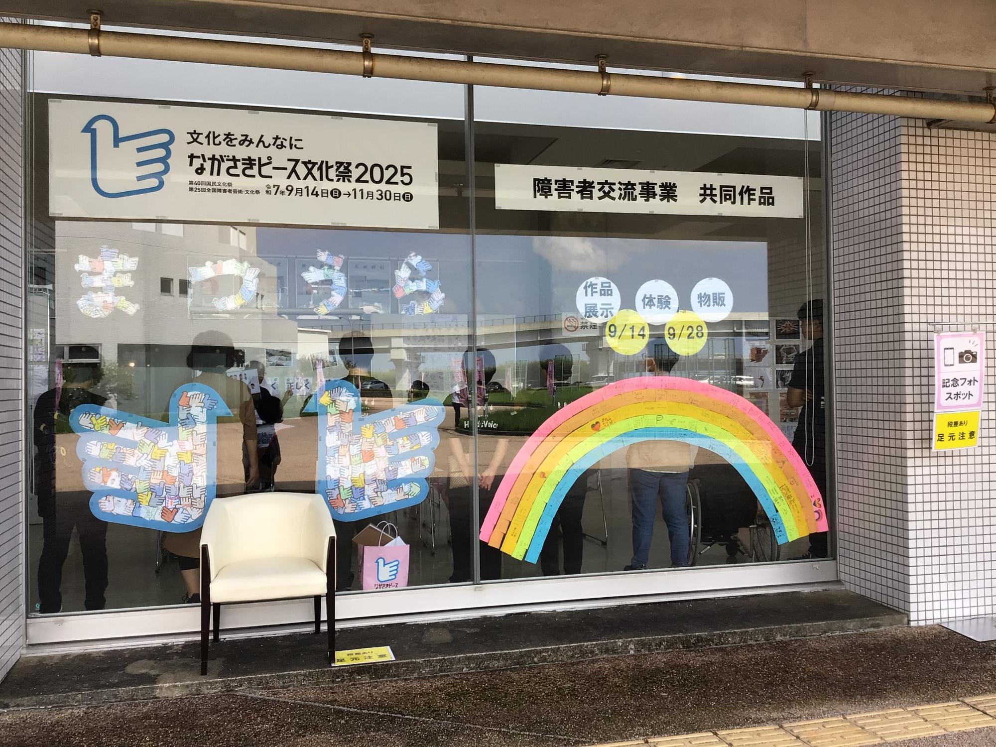 障害者交流イベント