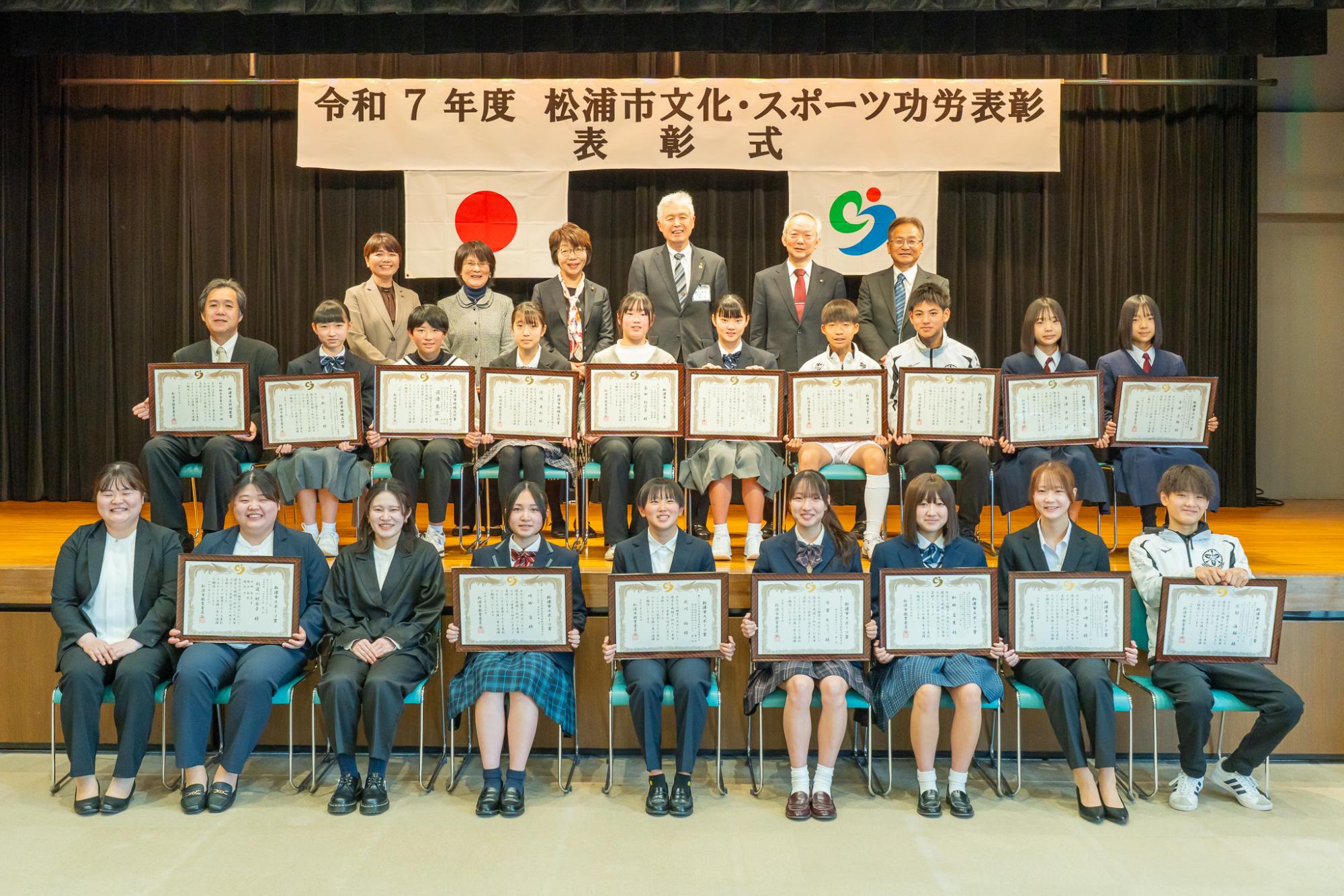 令和7年度松浦市文化・スポーツ功労表彰表彰式