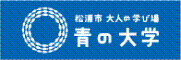 青の大学