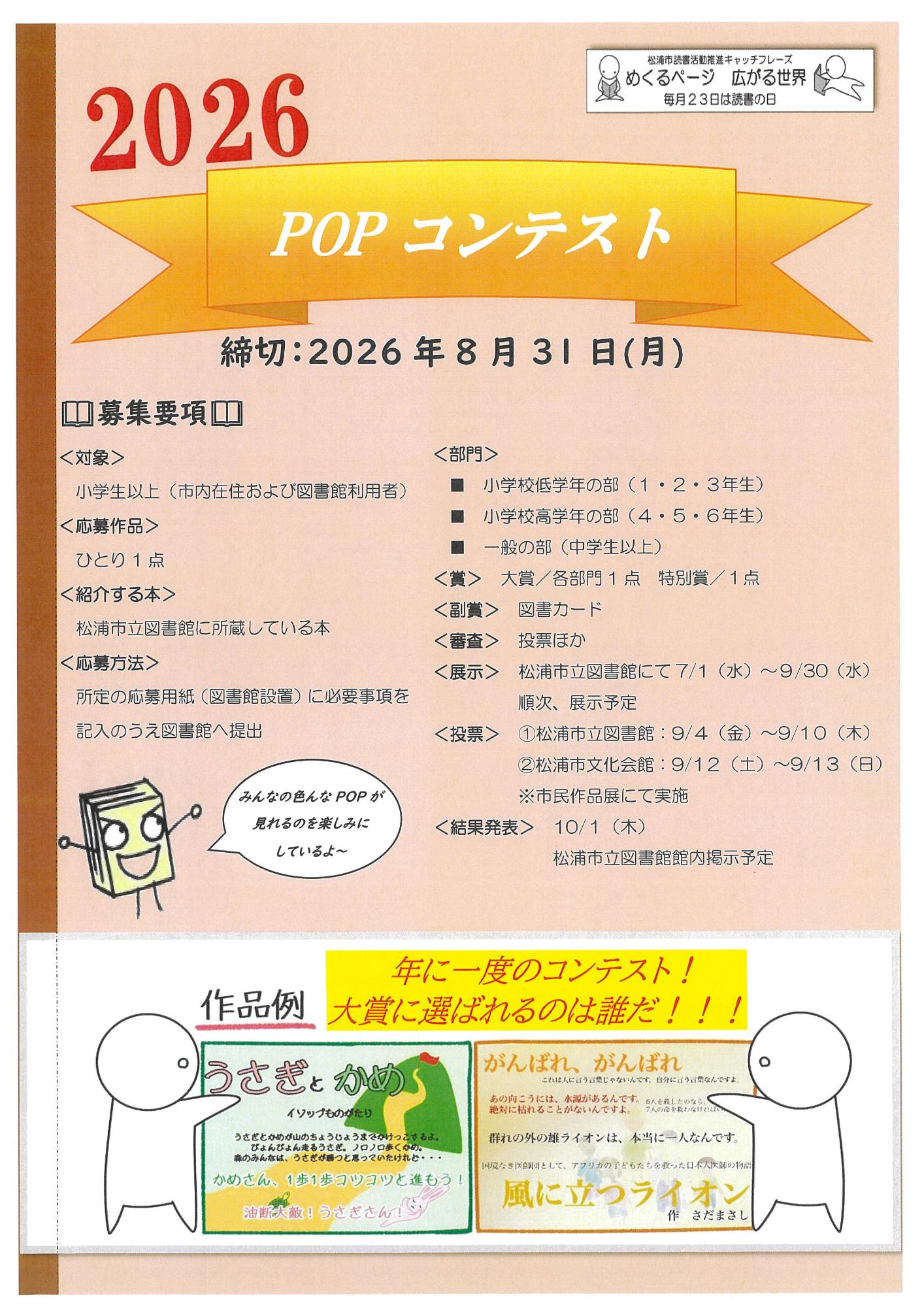 2026年POPコンテストポスター