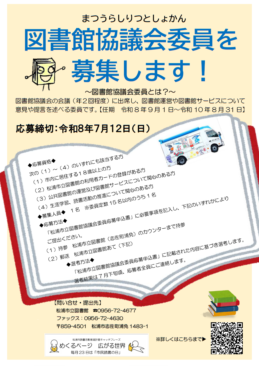 2026図書館協議会委員募集ポスター