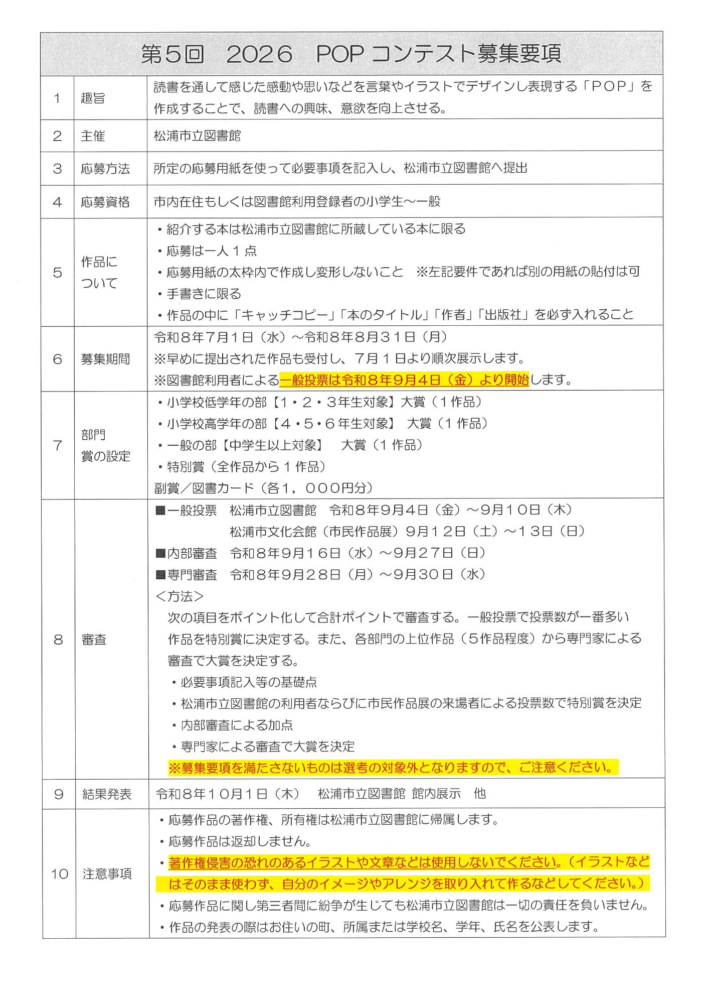 2026年POPコンテスト要項
