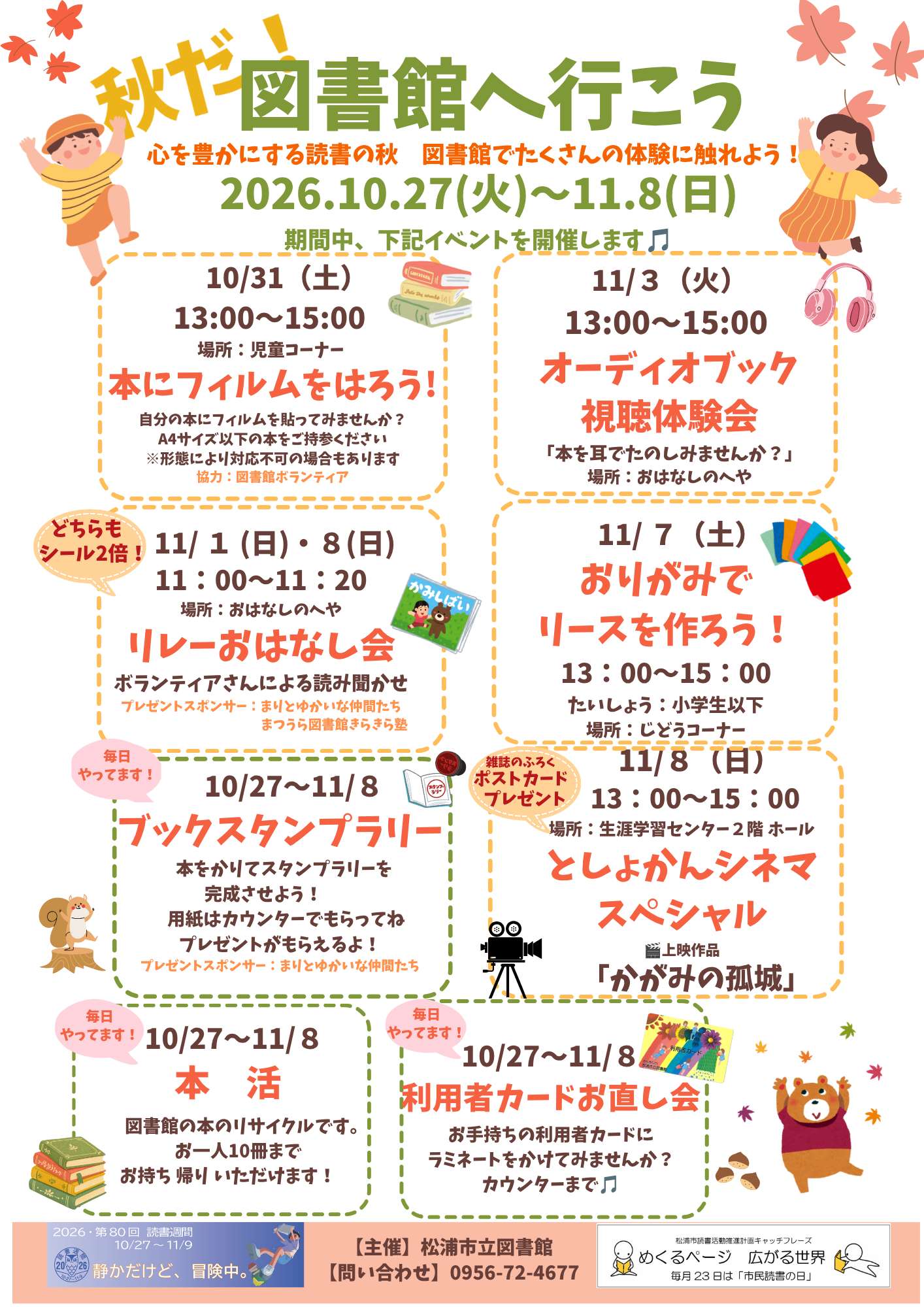 2026年10月読書週間イベントのチラシ