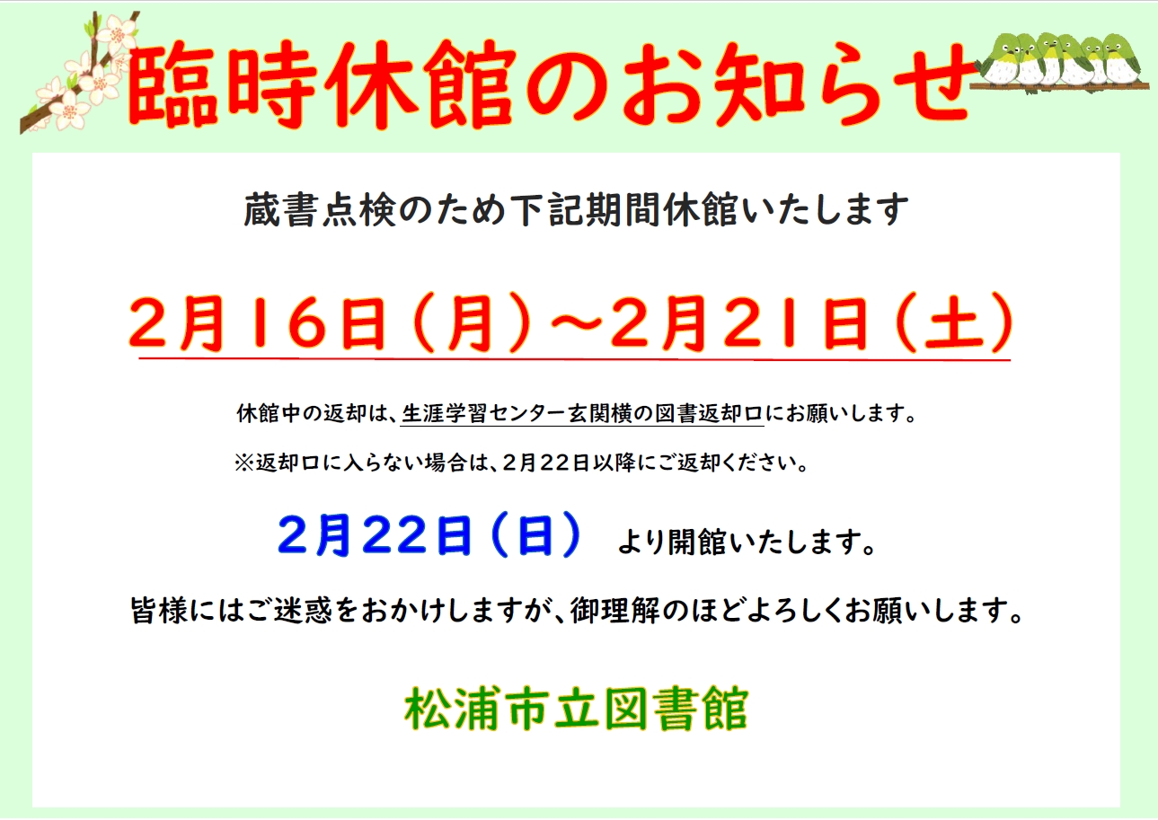 蔵書点検のお知らせ