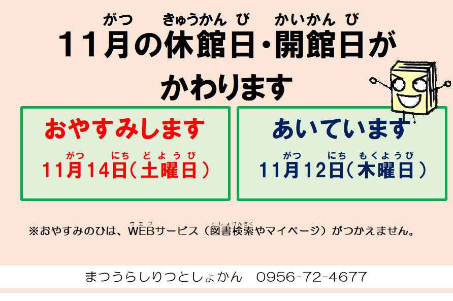 2026年11月の臨時休館・開館のお知らせ