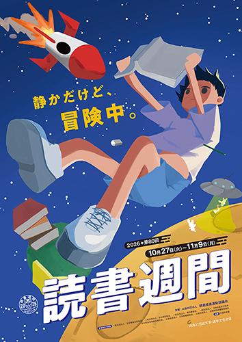 dokushoshuukann