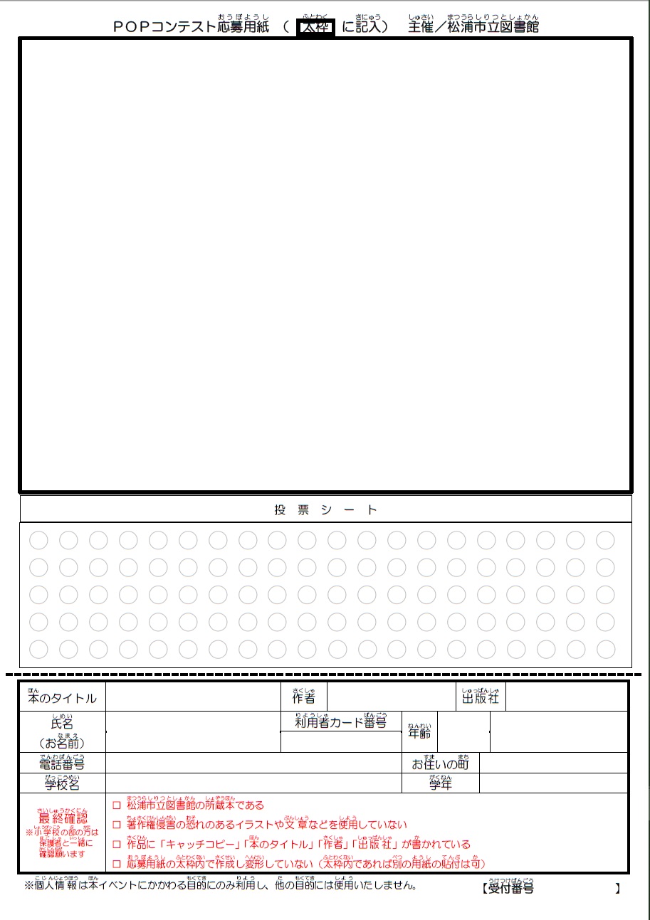 POPコン応募用紙