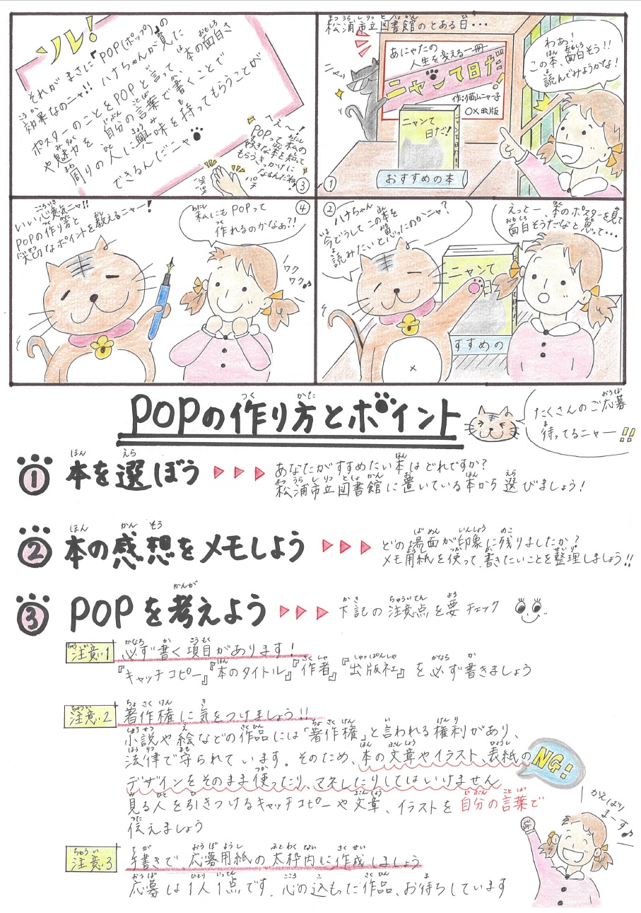 POPコン要項2