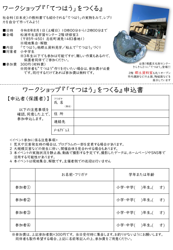 てつはうをつくる2026　チラシ裏