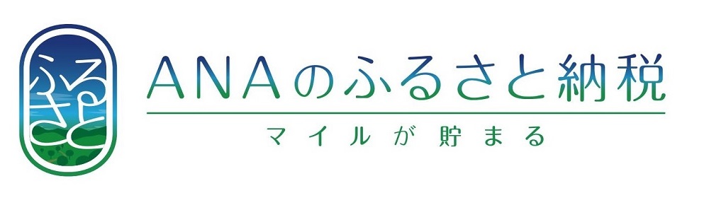 ANAふるさと納税