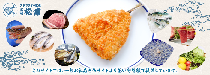 松浦市ふるさと納税特設サイト