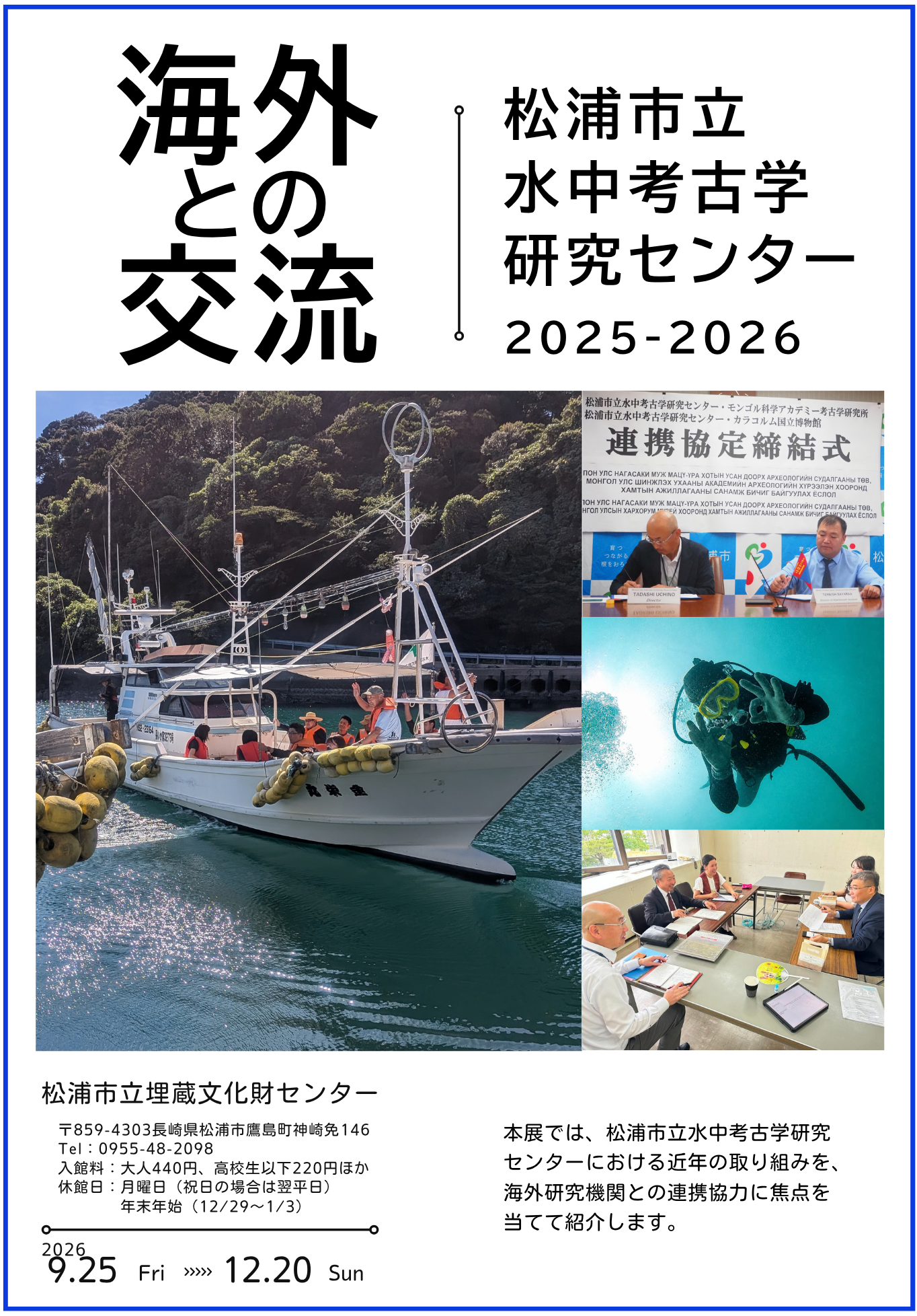 2026年第2回松浦市立埋蔵文化財センター企画展