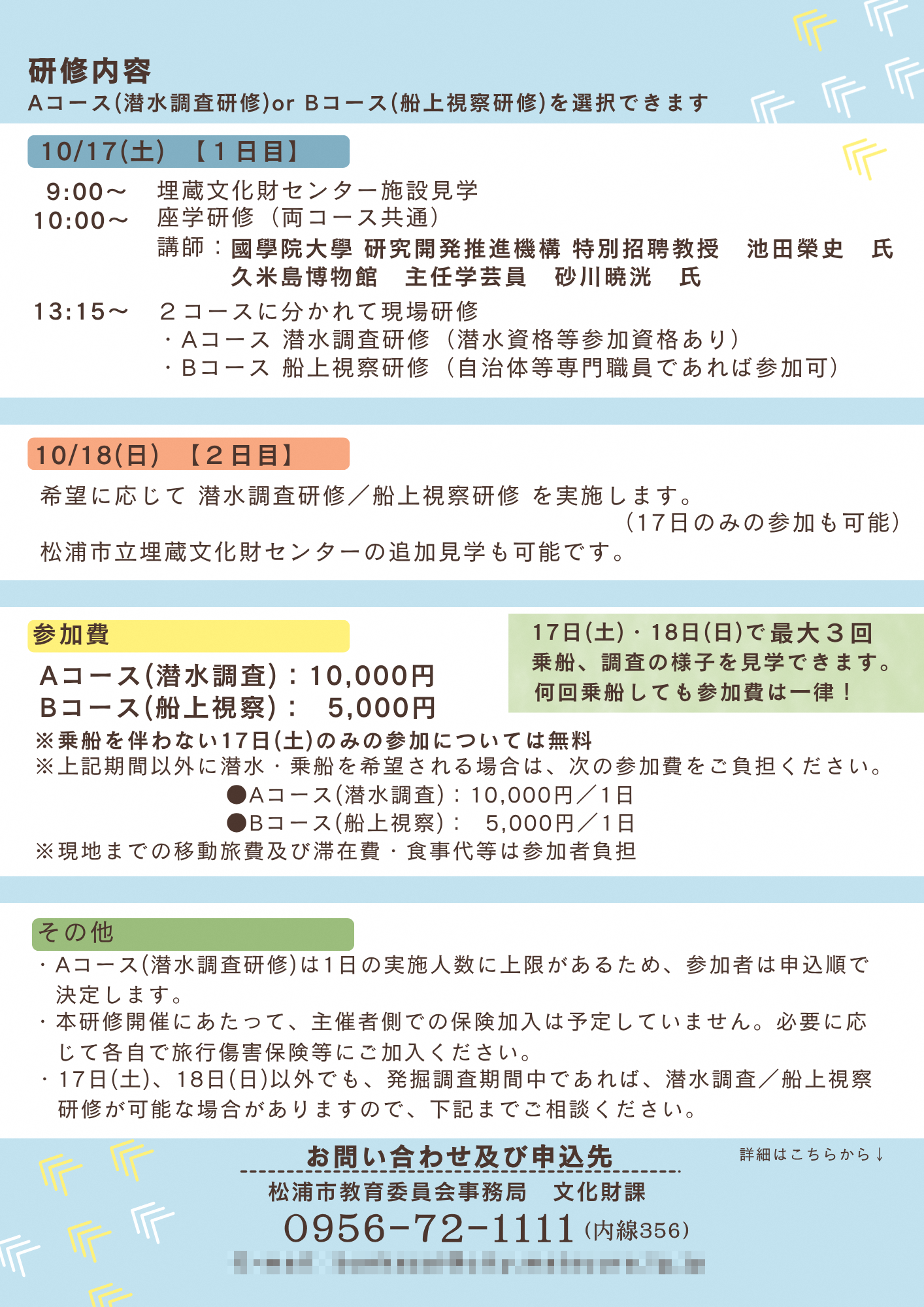 令和8年度鷹島海底遺跡発掘調査現地研修会チラシ裏面