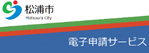 電子申請