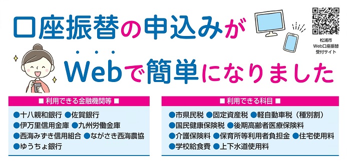 web口振フライヤー表