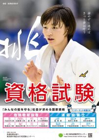 資格試験広報ポスター