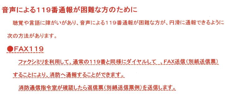 ＦＡＸ１１９説明