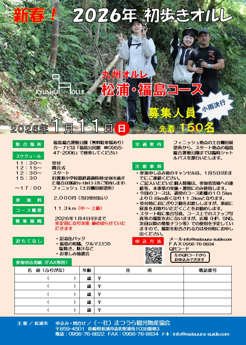 九州オルレ「松浦・福島コース」新春オルレ！2026年初歩きオルレ