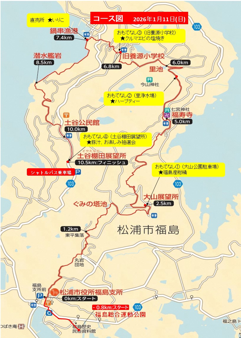 九州オルレ「松浦・福島コース」新春オルレ！2026年初歩きオルレコース図