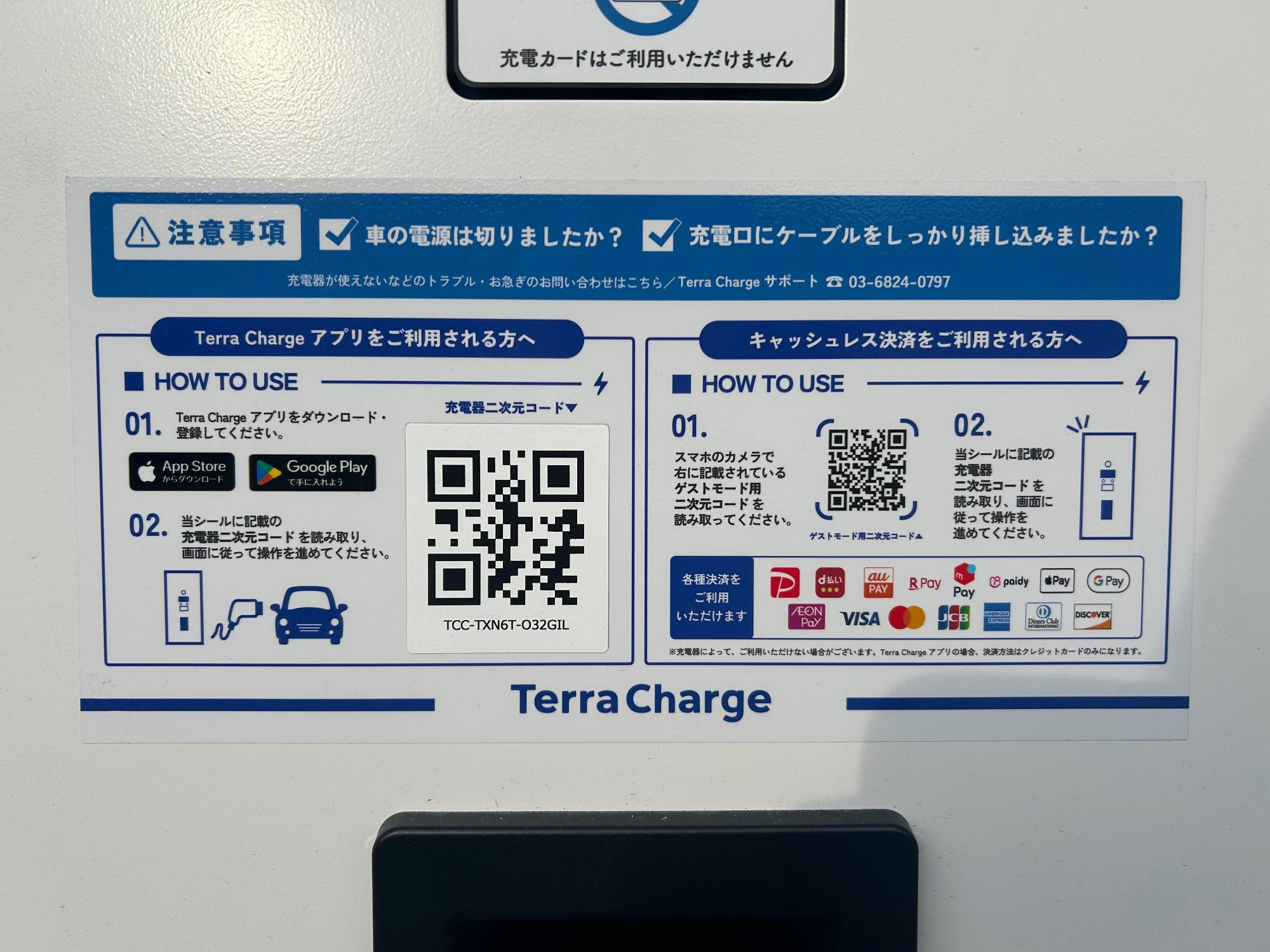 海のふるさと館EV急速充電器(利用方法）