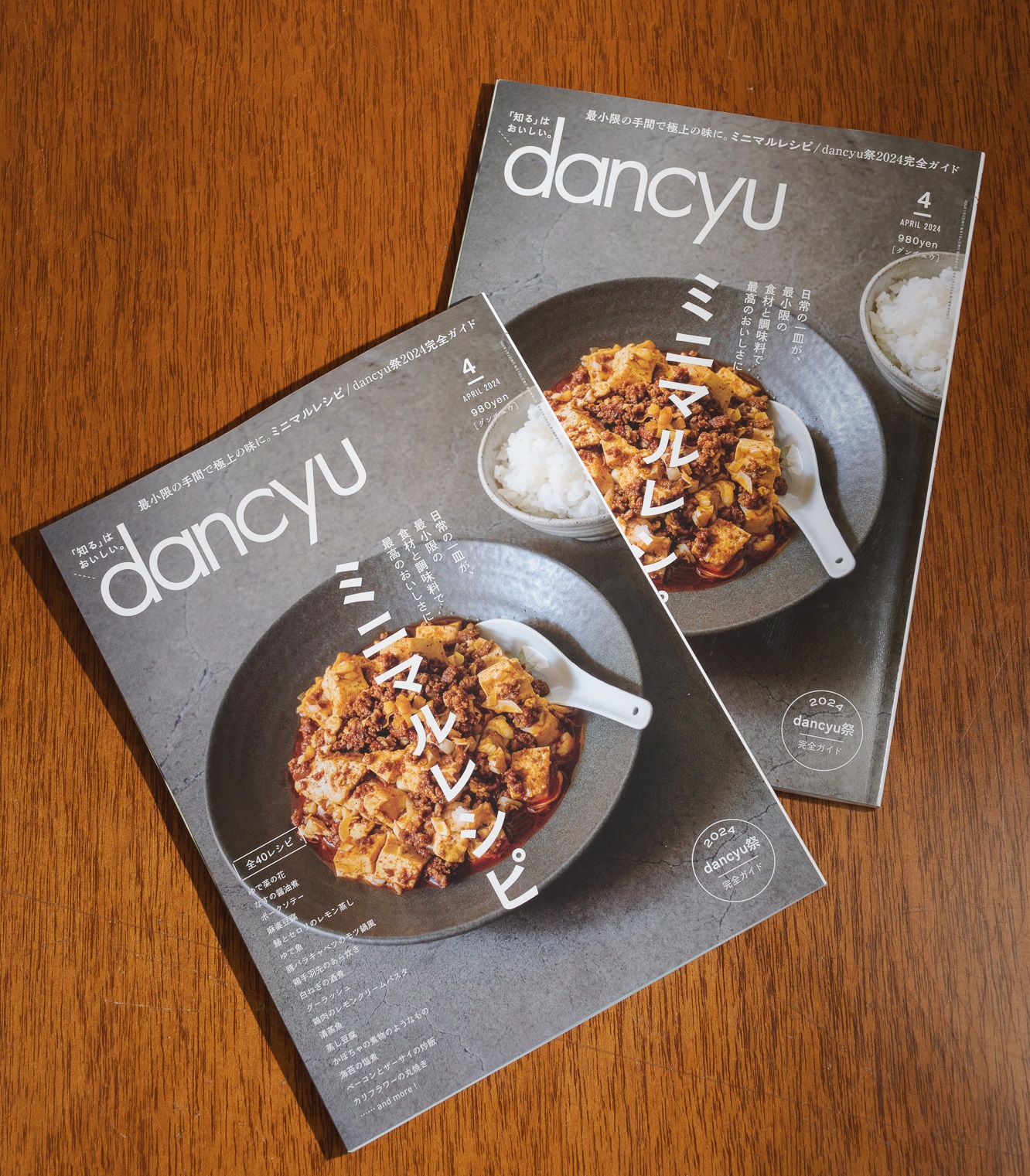 雑誌dancyu2024年4月号（3月6日発売号）表紙