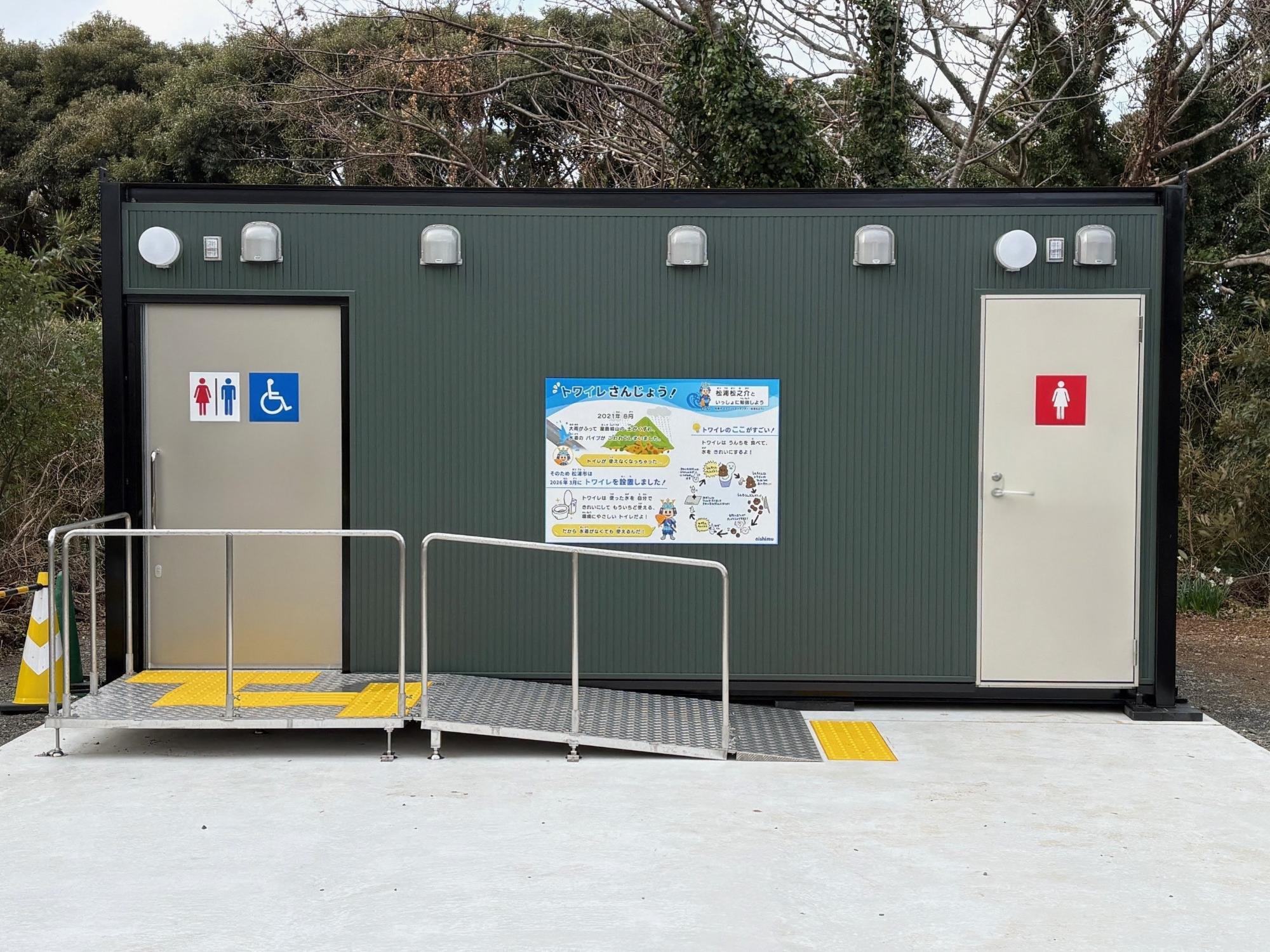 環境にやさしいトイレ「トワイレ」の写真