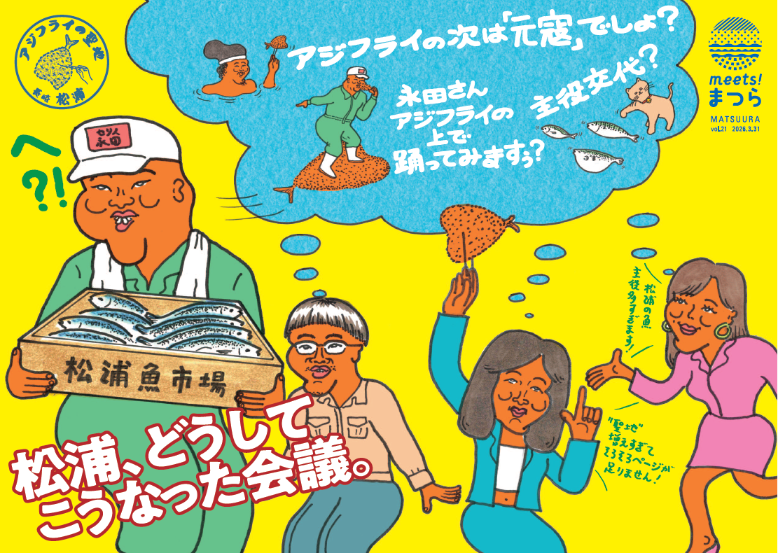 ミーツ21表紙