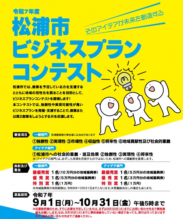 ビジネスプランコンテスト　チラシ