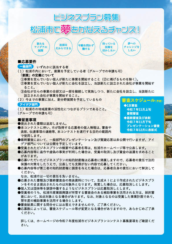 ビジネスプランコンテスト　チラシ