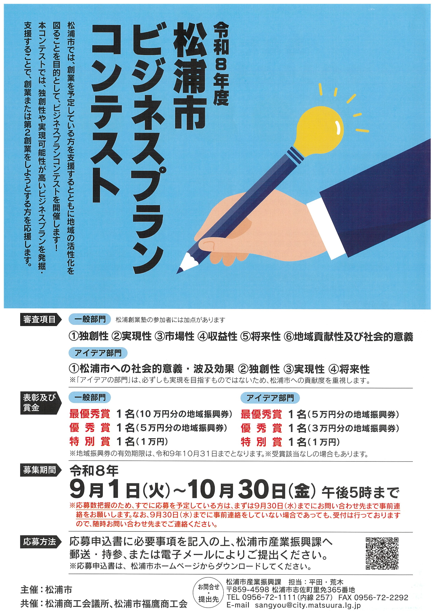 ビジネスプランコンテストチラシ表