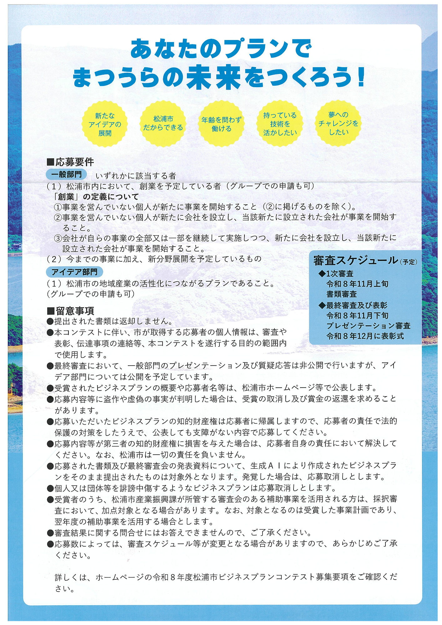 ビジネスプランコンテストチラシ裏