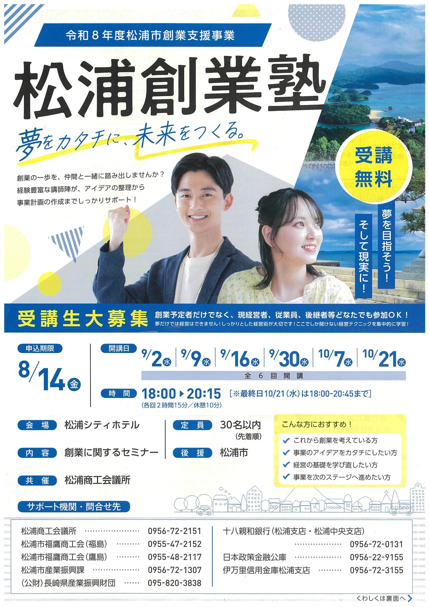 松浦創業塾チラシ表