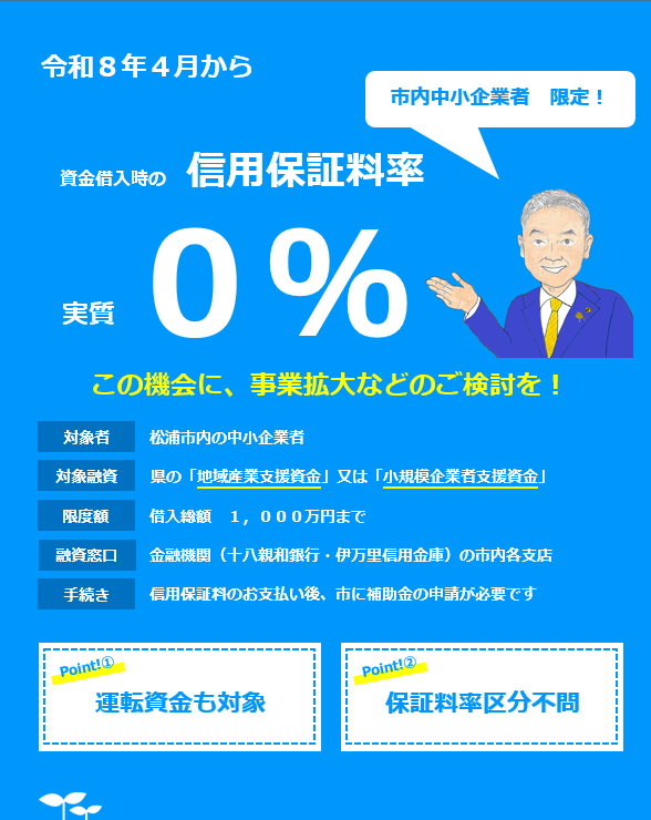 【中古】 今こそ信用保証融資を見直しなさい！ 中小・ベンチャー企業を支援する本/ＷＡＶＥ出版/佐藤敬一 市内中小企業等の資金調達コストを大幅に圧縮！／松浦市