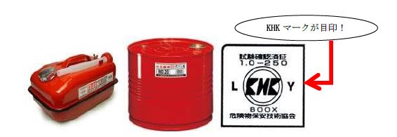 ガソリン携行缶