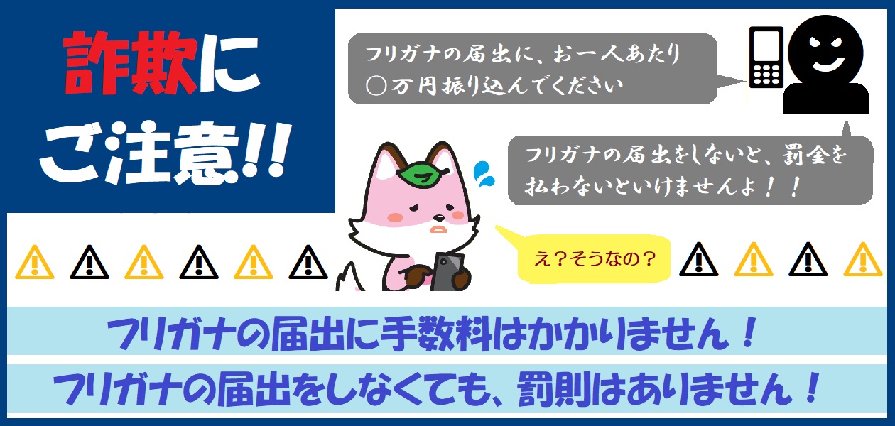 詐欺にご注意のイラスト