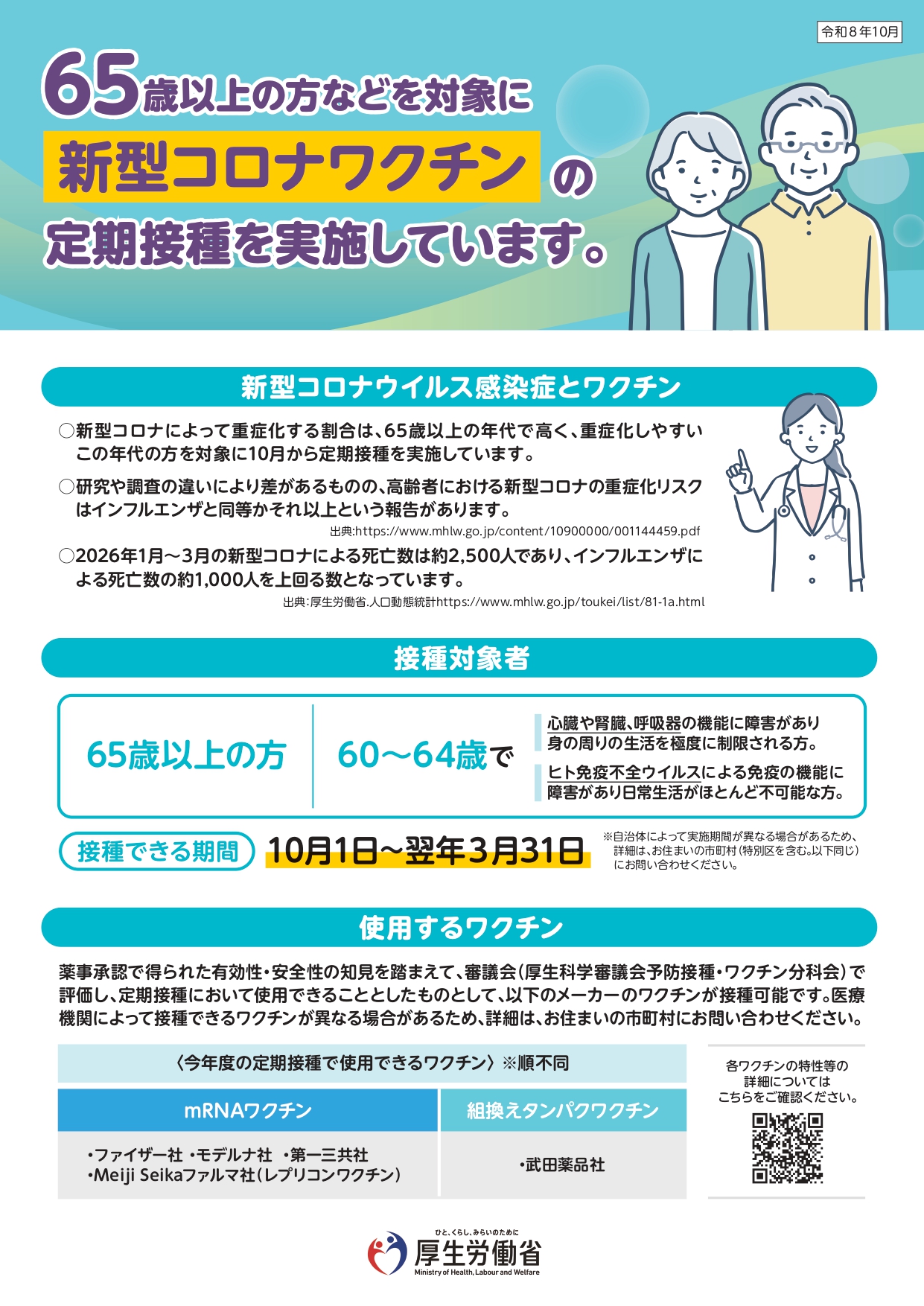R8新型コロナ定期接種ポスター表面