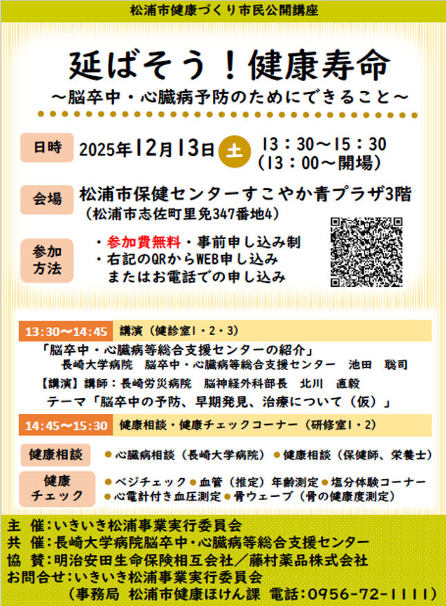 市民公開講座ちらし