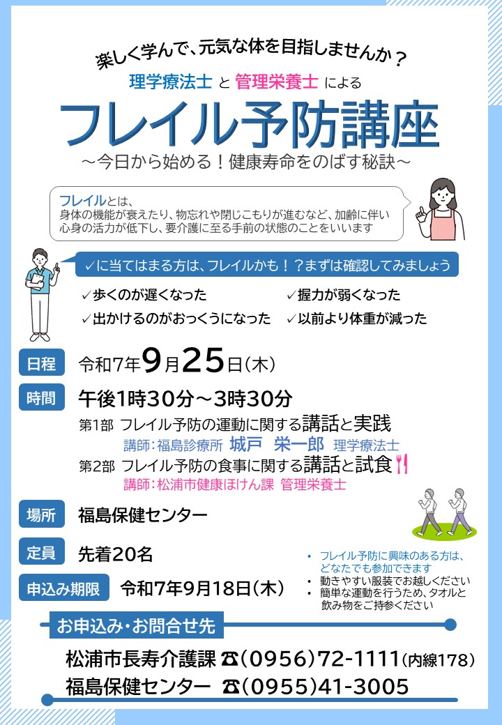 福島地区フレイル予防講座