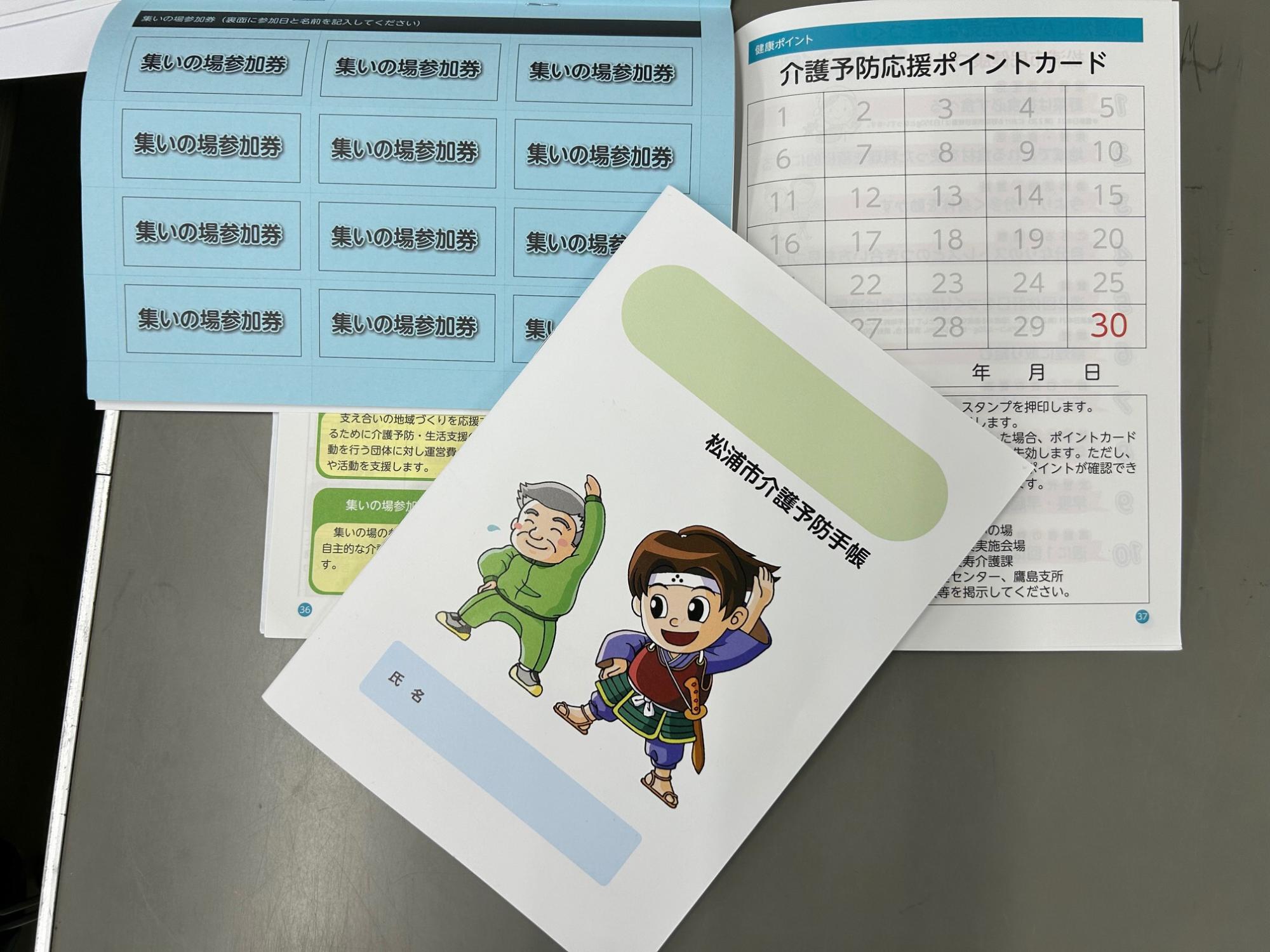 松浦市介護予防手帳