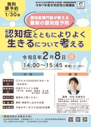 令和7年度市民啓発公開講座チラシ