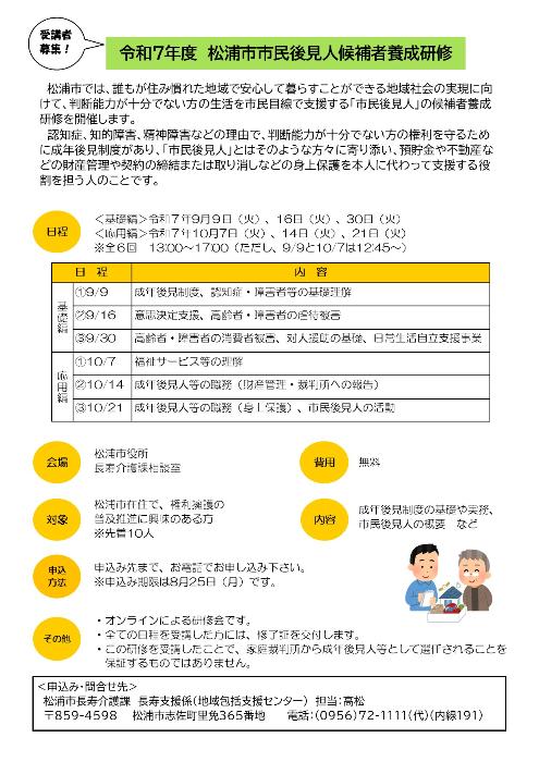 市民後見人候補者養成研修2024