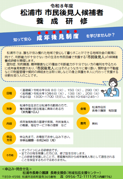 市民後見人候補者養成研修2026