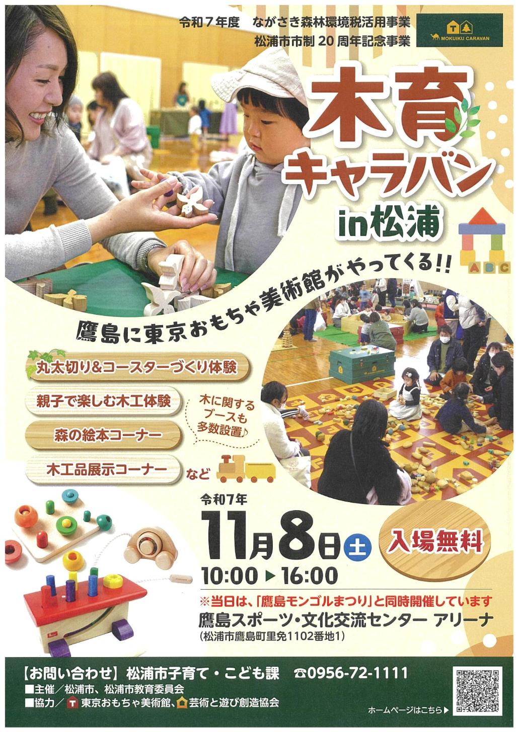 木育キャラバンIn松浦（鷹島開催）