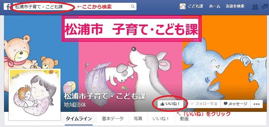 松浦市子育て・こども課facebookページのヘッダー画像